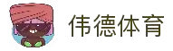 伟德体育「中国」官方网站 - WEIDE SPORT